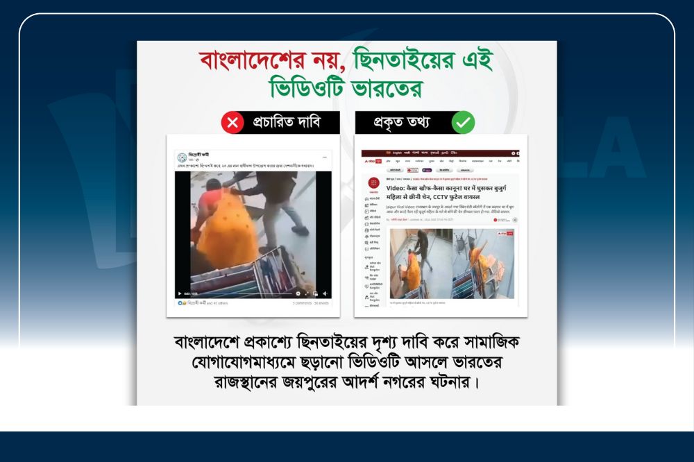 বাংলাদেশের নয়, ছিনতাইয়ের এই ভিডিওটি ভারতের